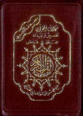 Tajweed Quran in Leather Zipped Cover small 7x10 cm